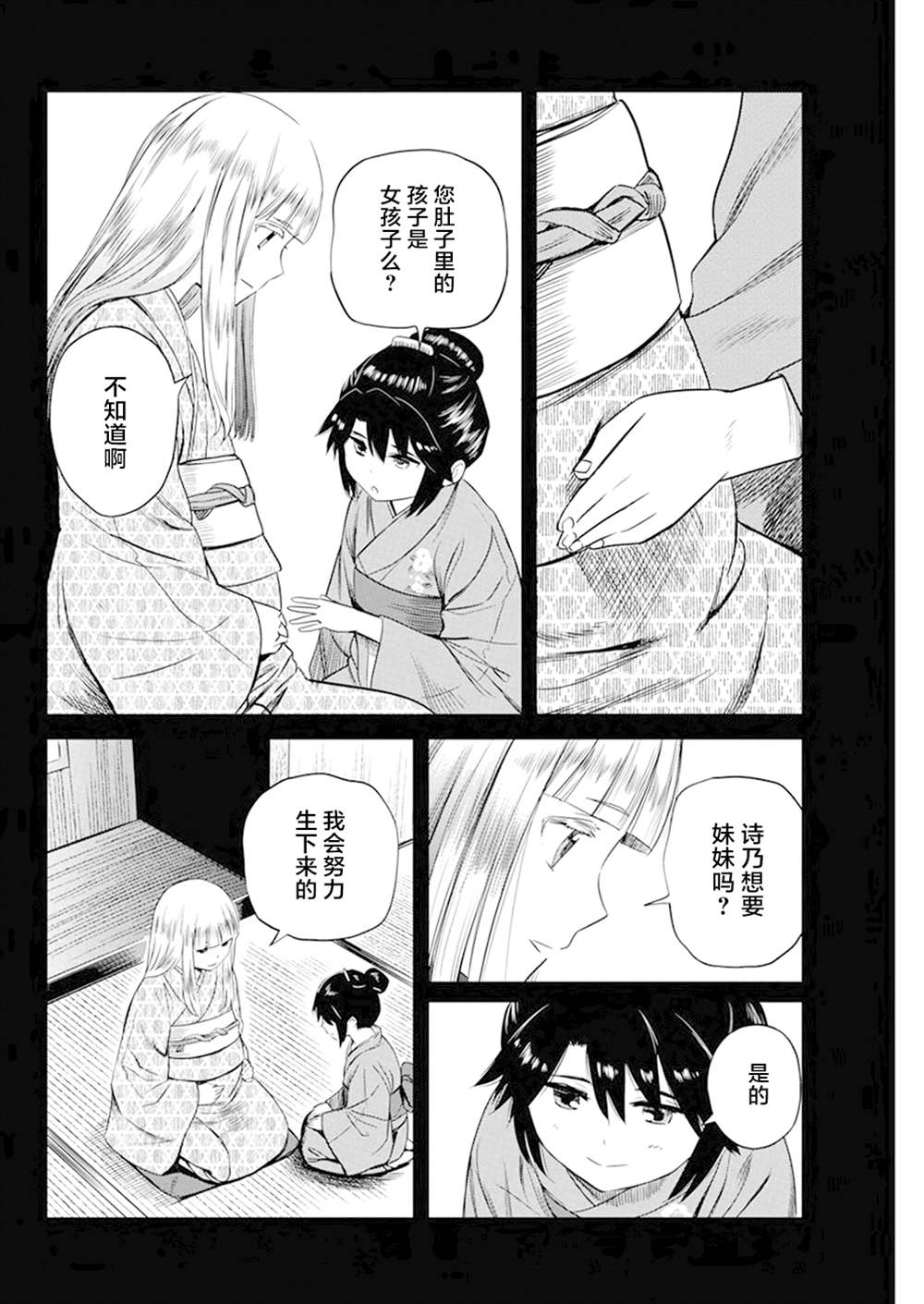 《勇者一生死一回》漫画最新章节第29话免费下拉式在线观看章节第【4】张图片