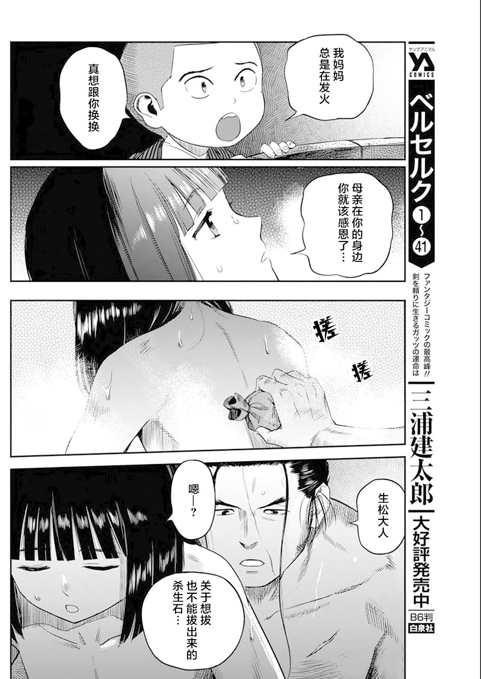 《勇者一生死一回》漫画最新章节第33话免费下拉式在线观看章节第【11】张图片