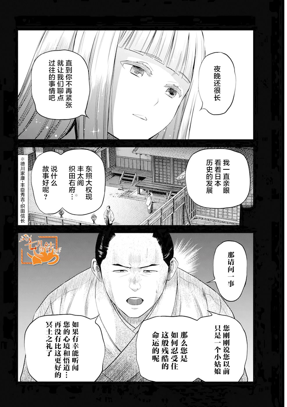 《勇者一生死一回》漫画最新章节第30话免费下拉式在线观看章节第【8】张图片