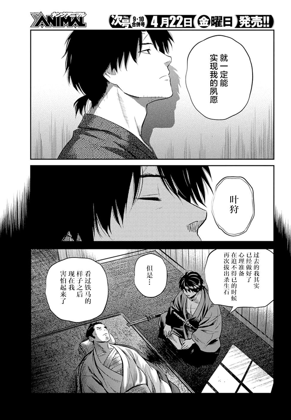 《勇者一生死一回》漫画最新章节第23话免费下拉式在线观看章节第【3】张图片