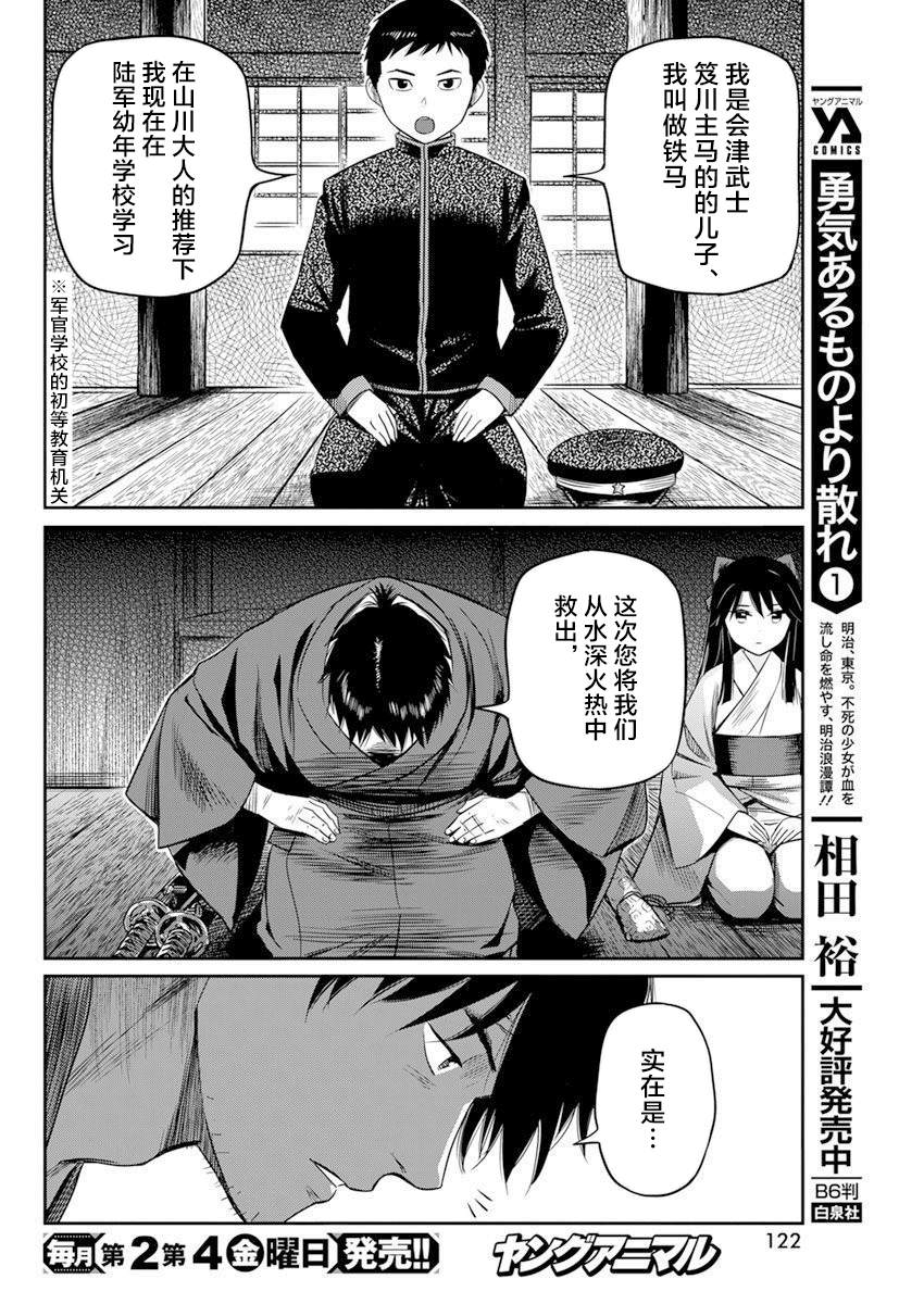 《勇者一生死一回》漫画最新章节第12话免费下拉式在线观看章节第【7】张图片