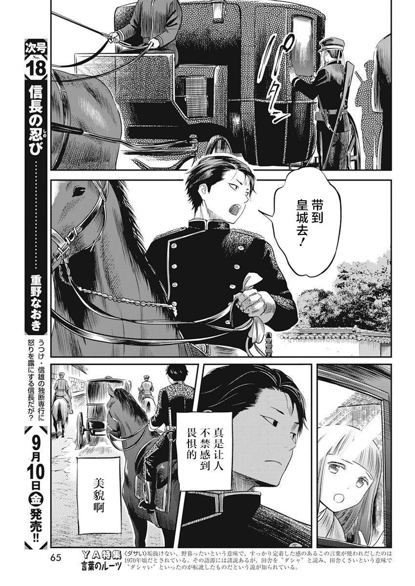 《勇者一生死一回》漫画最新章节第11话免费下拉式在线观看章节第【13】张图片