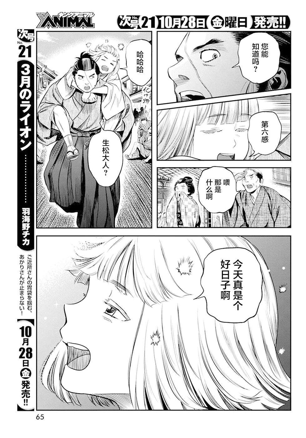 《勇者一生死一回》漫画最新章节第32话免费下拉式在线观看章节第【5】张图片