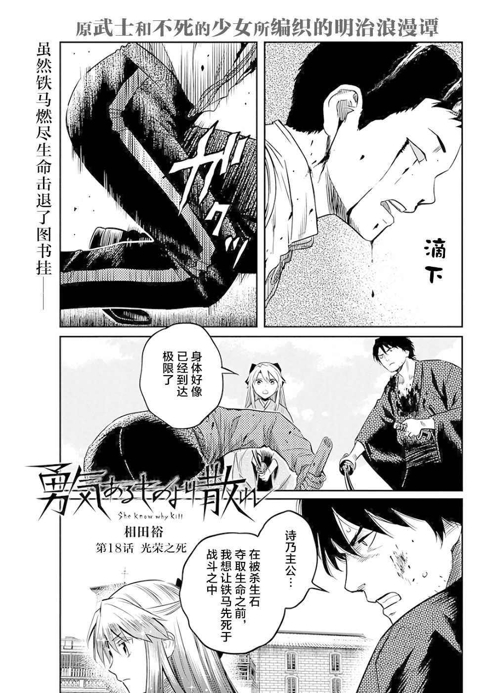 《勇者一生死一回》漫画最新章节第18话免费下拉式在线观看章节第【1】张图片