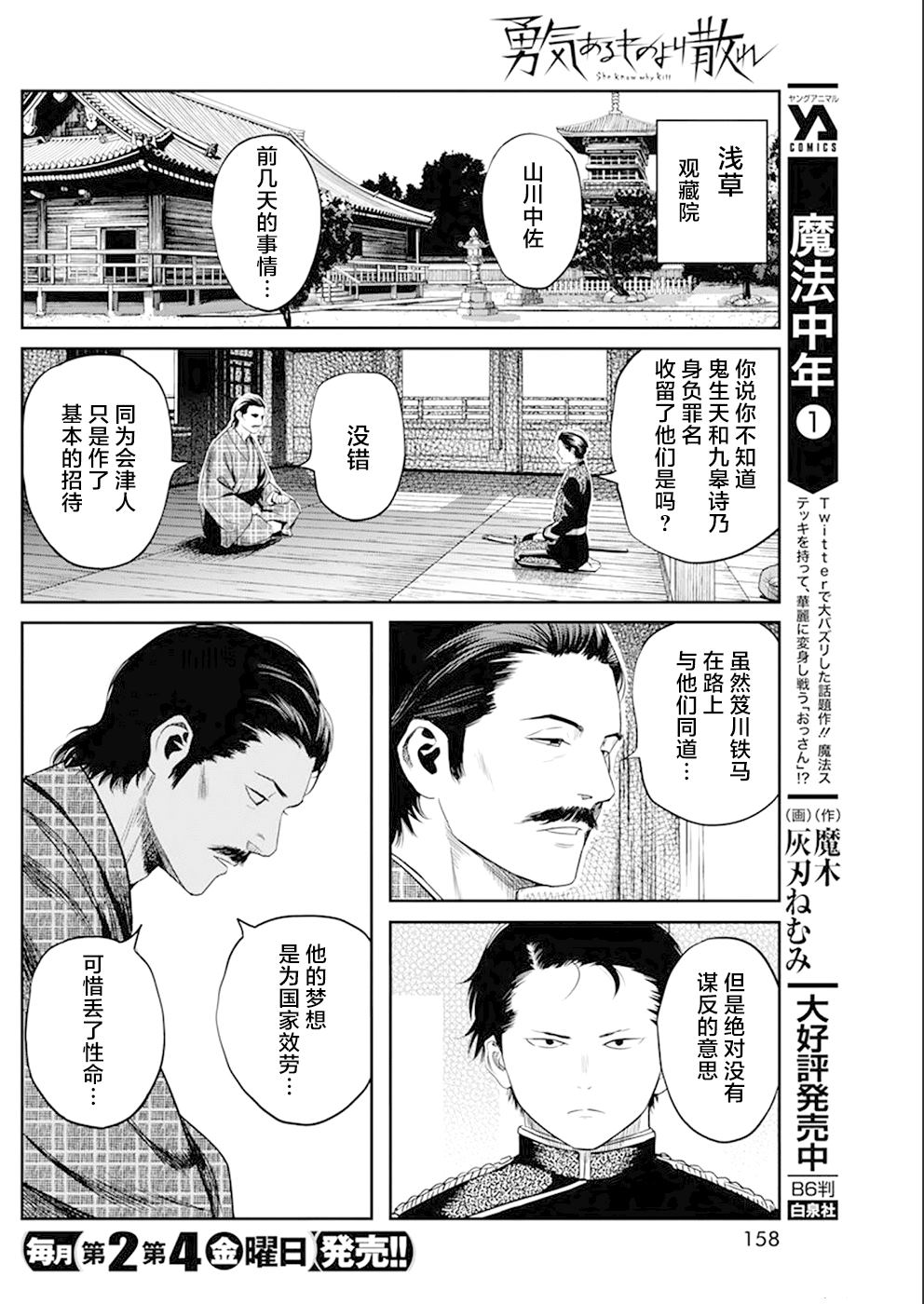 《勇者一生死一回》漫画最新章节第33话免费下拉式在线观看章节第【17】张图片