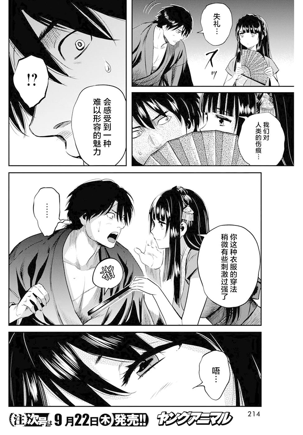 《勇者一生死一回》漫画最新章节第31话免费下拉式在线观看章节第【12】张图片