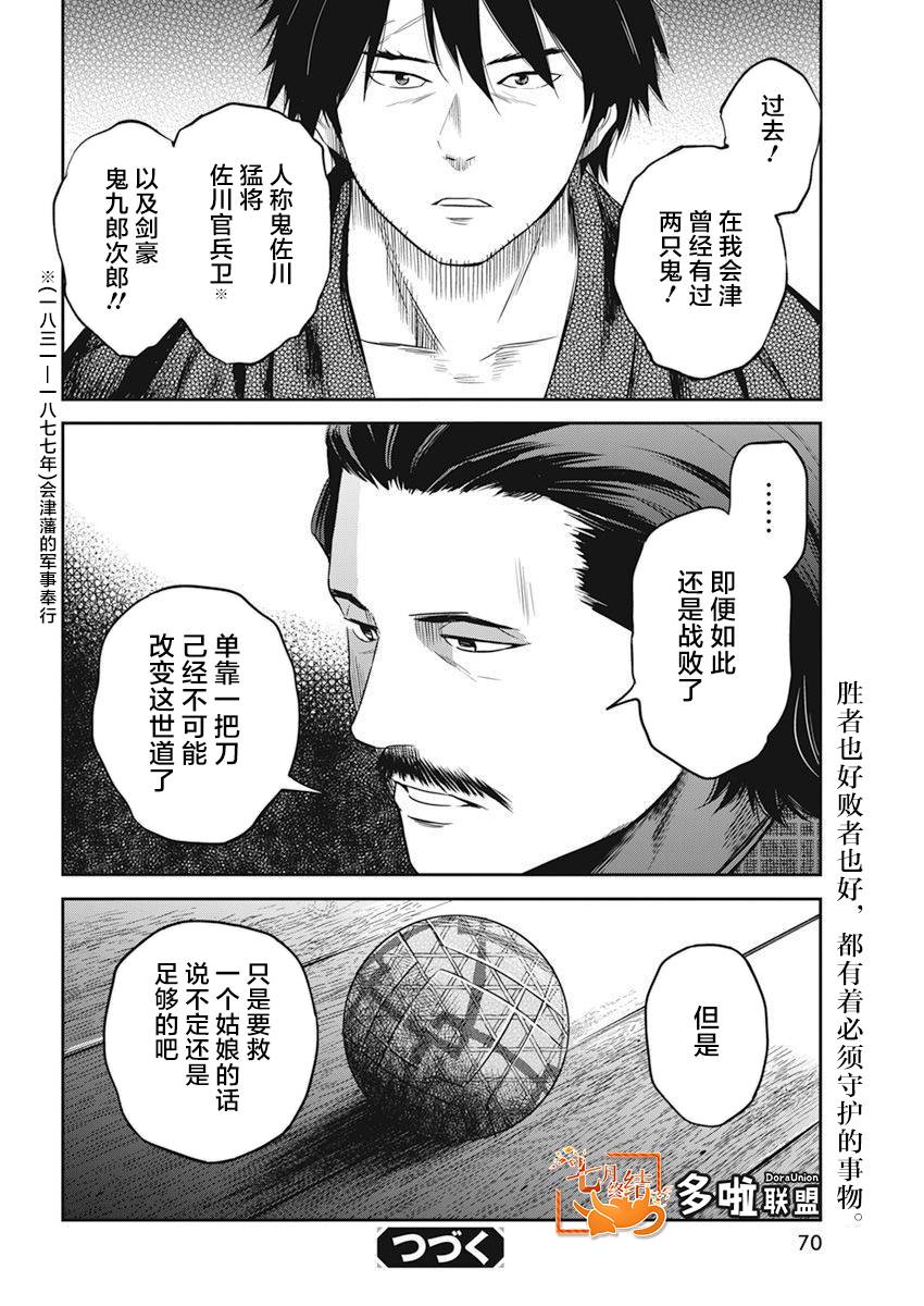 《勇者一生死一回》漫画最新章节第11话免费下拉式在线观看章节第【18】张图片