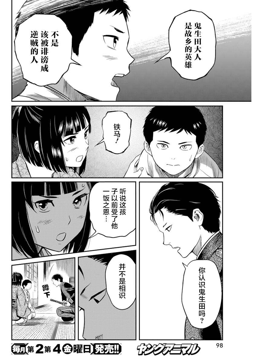 《勇者一生死一回》漫画最新章节第13话免费下拉式在线观看章节第【16】张图片