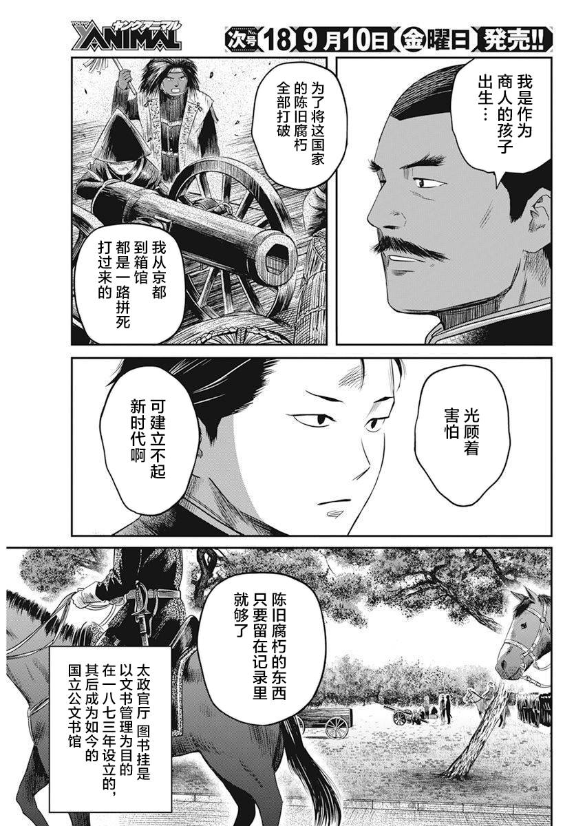 《勇者一生死一回》漫画最新章节第11话免费下拉式在线观看章节第【11】张图片