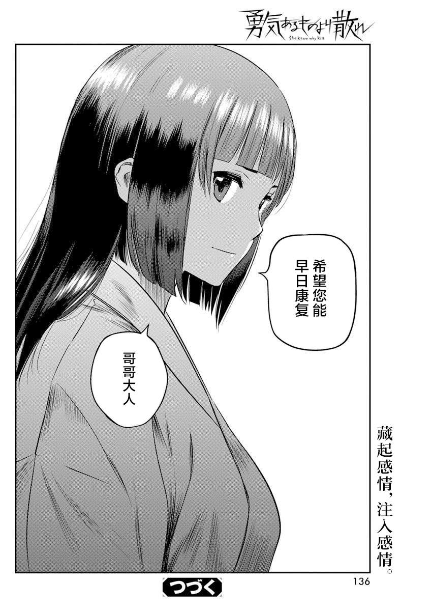 《勇者一生死一回》漫画最新章节第12话免费下拉式在线观看章节第【21】张图片