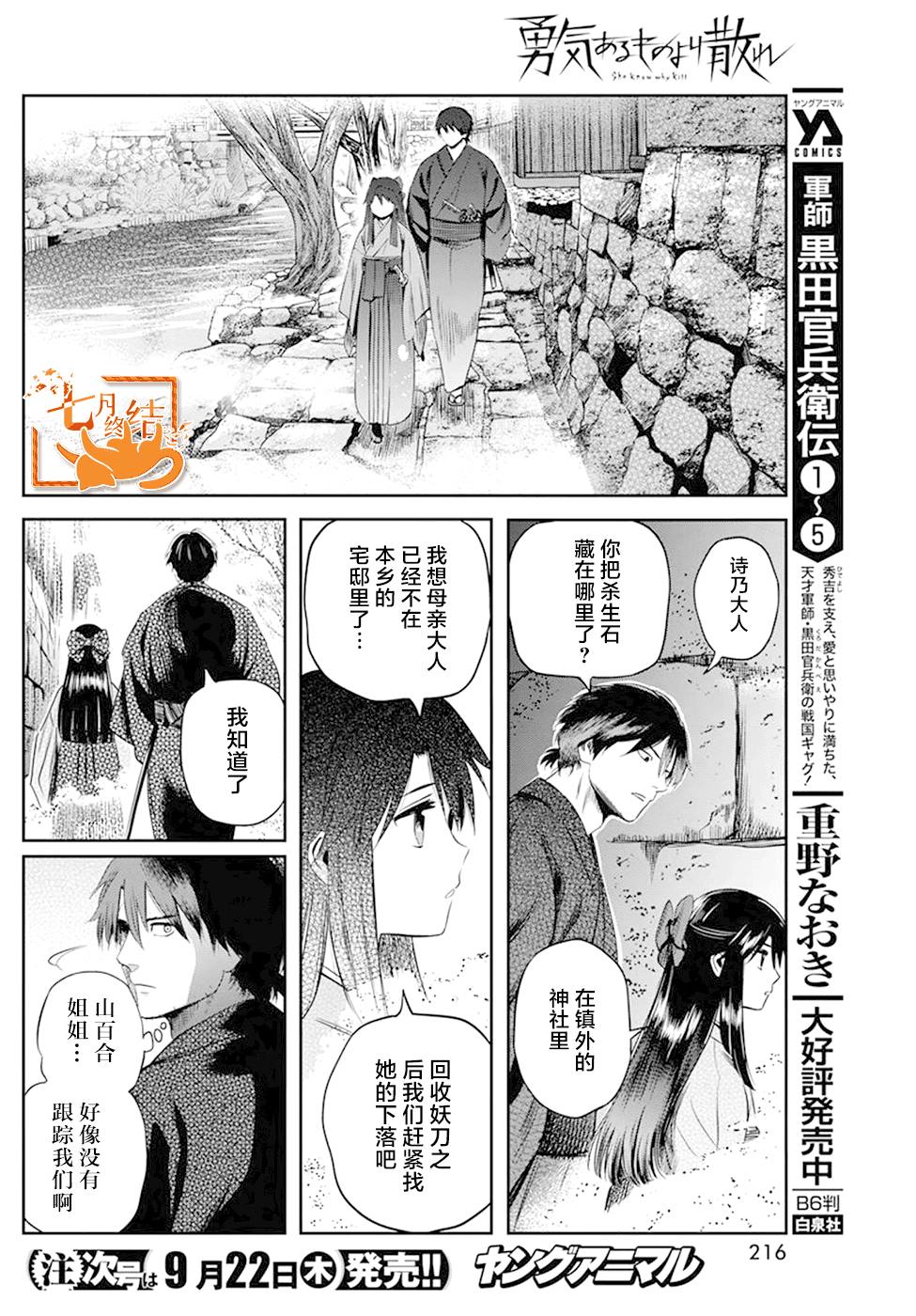 《勇者一生死一回》漫画最新章节第31话免费下拉式在线观看章节第【14】张图片