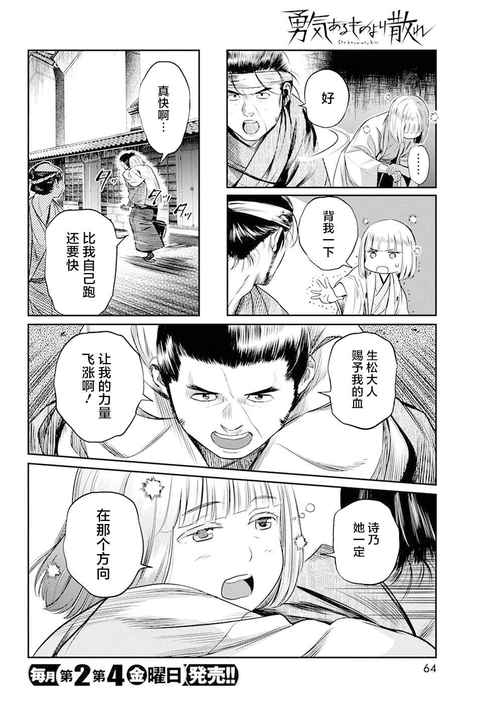 《勇者一生死一回》漫画最新章节第32话免费下拉式在线观看章节第【4】张图片