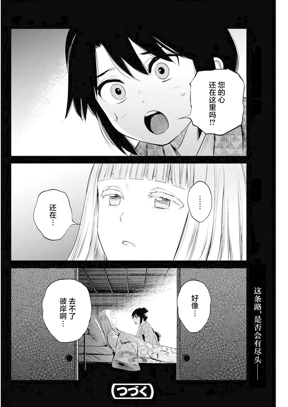 《勇者一生死一回》漫画最新章节第29话免费下拉式在线观看章节第【18】张图片