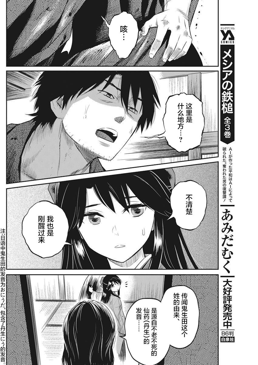 《勇者一生死一回》漫画最新章节第10话免费下拉式在线观看章节第【9】张图片