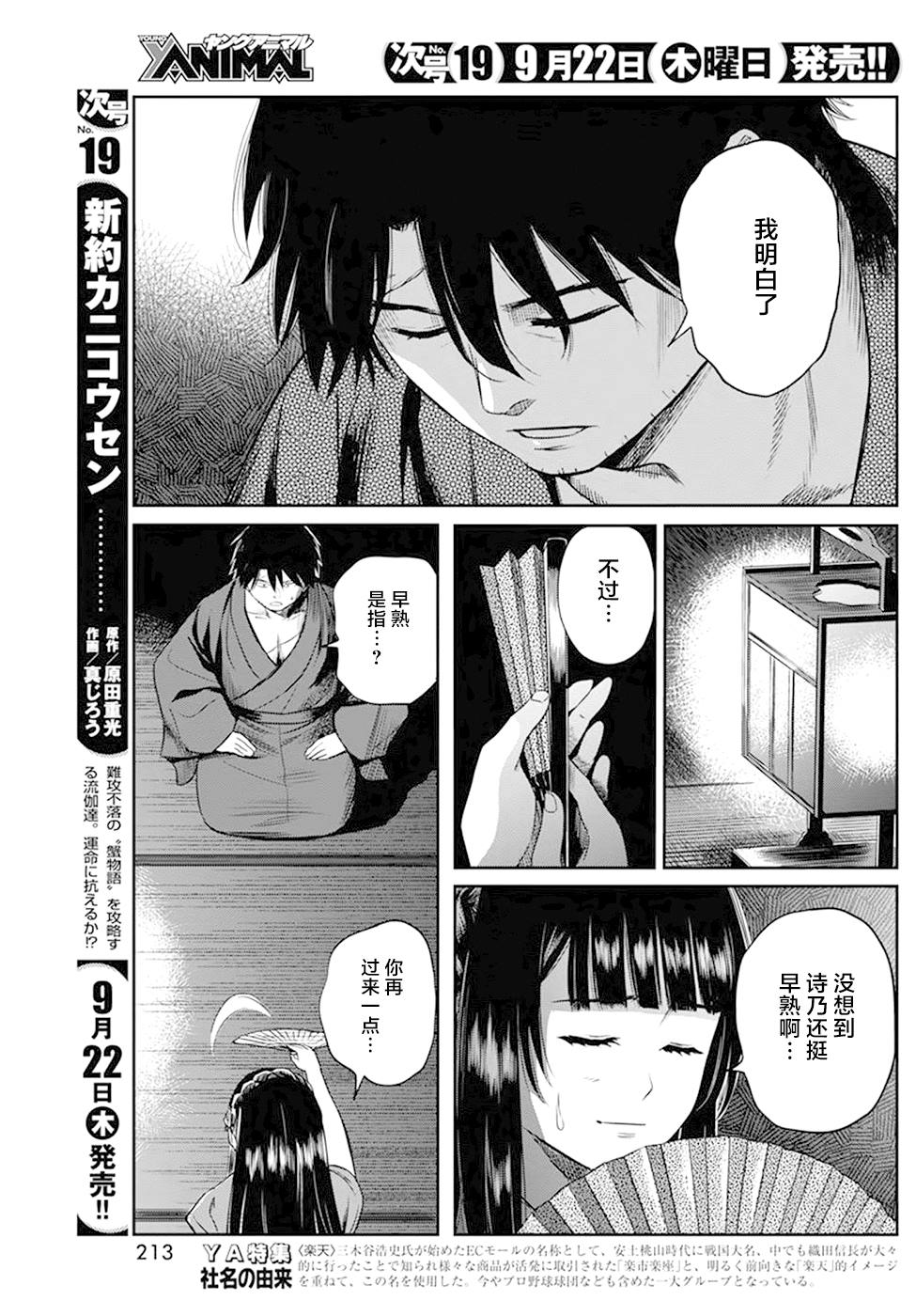 《勇者一生死一回》漫画最新章节第31话免费下拉式在线观看章节第【11】张图片