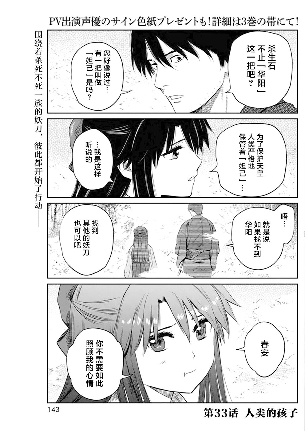 《勇者一生死一回》漫画最新章节第33话免费下拉式在线观看章节第【2】张图片