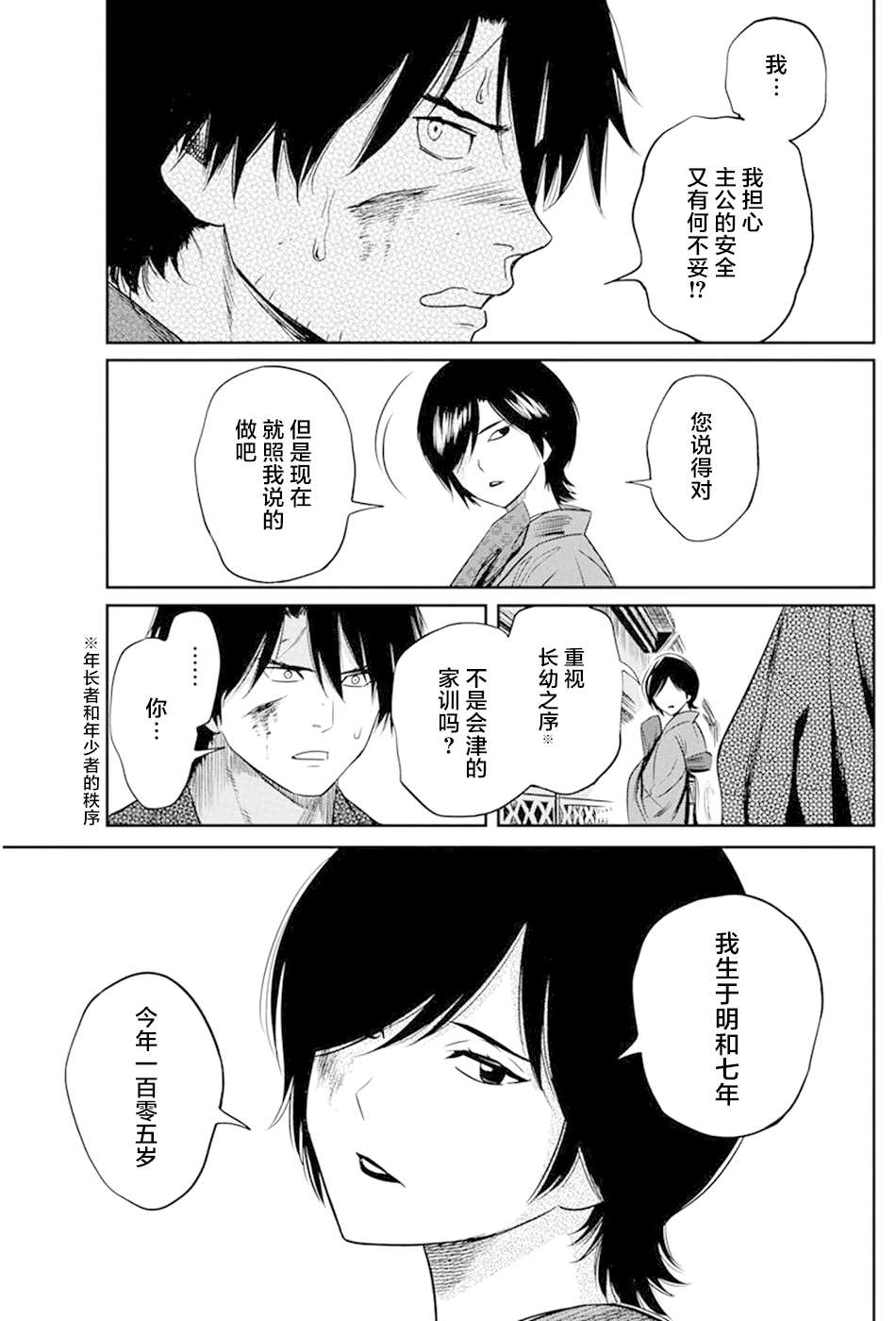 《勇者一生死一回》漫画最新章节第28话免费下拉式在线观看章节第【9】张图片