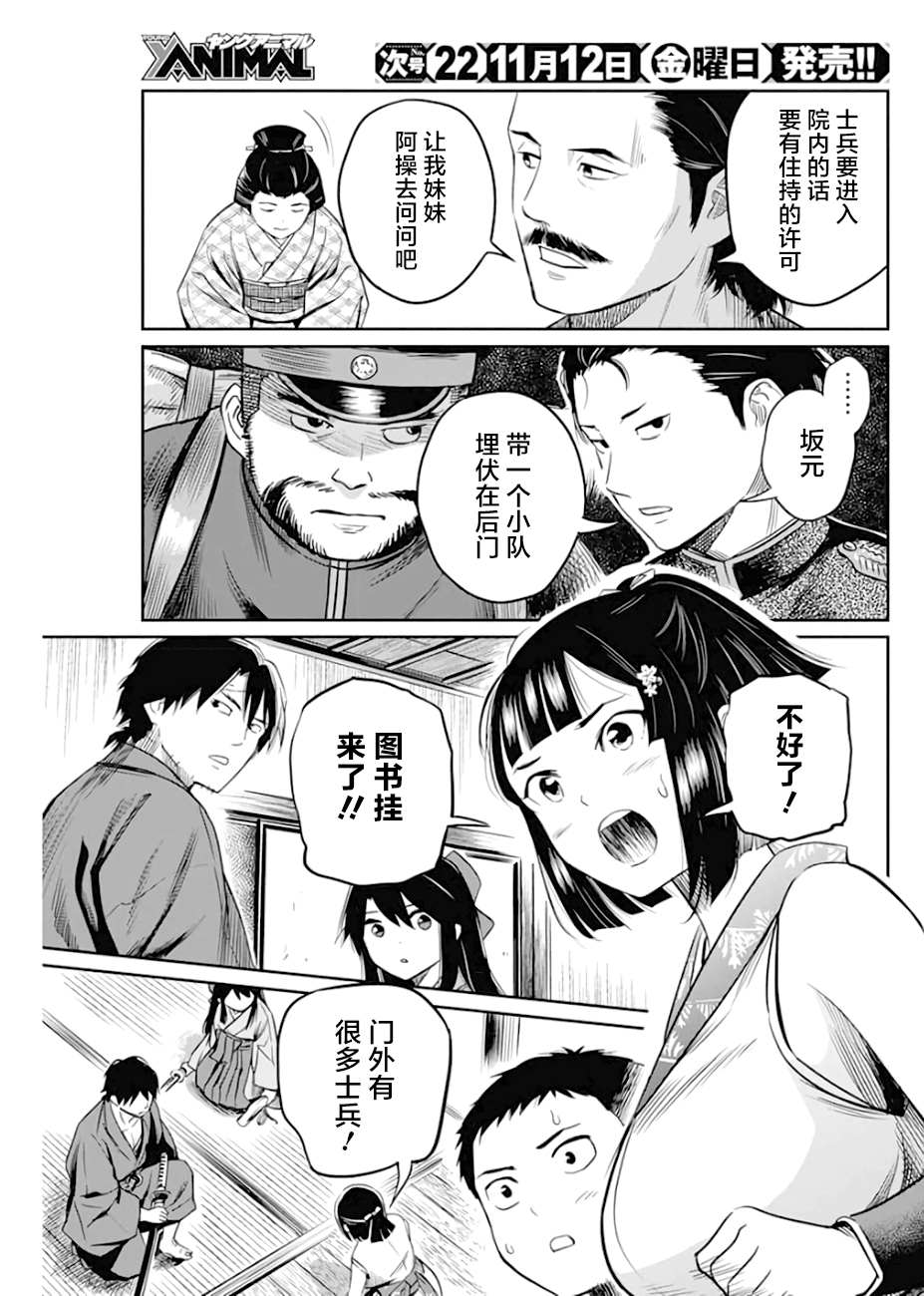 《勇者一生死一回》漫画最新章节第14话免费下拉式在线观看章节第【3】张图片