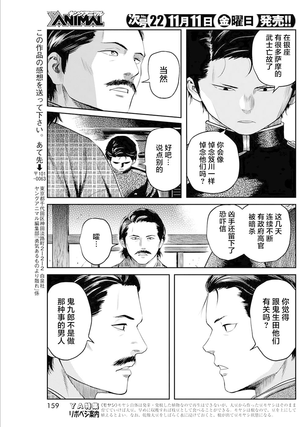 《勇者一生死一回》漫画最新章节第33话免费下拉式在线观看章节第【18】张图片