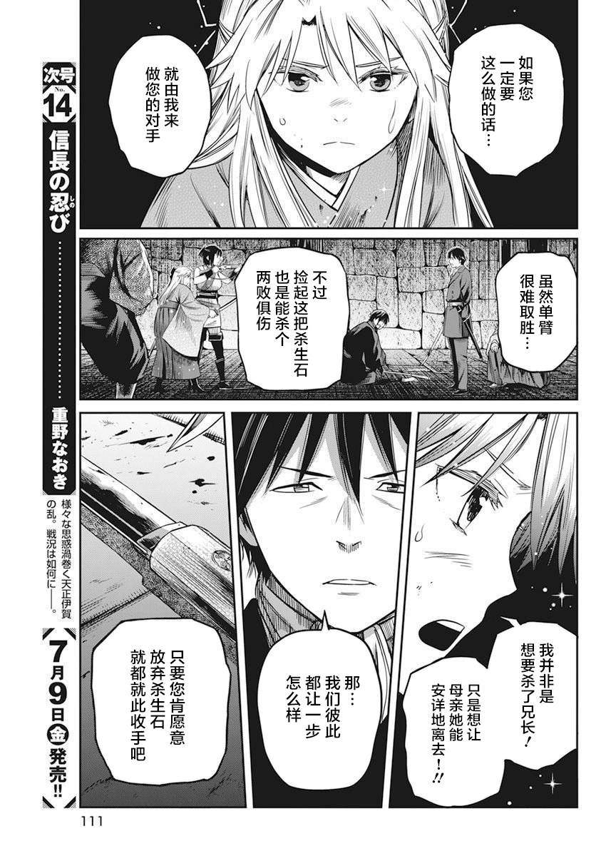 《勇者一生死一回》漫画最新章节第8话免费下拉式在线观看章节第【17】张图片