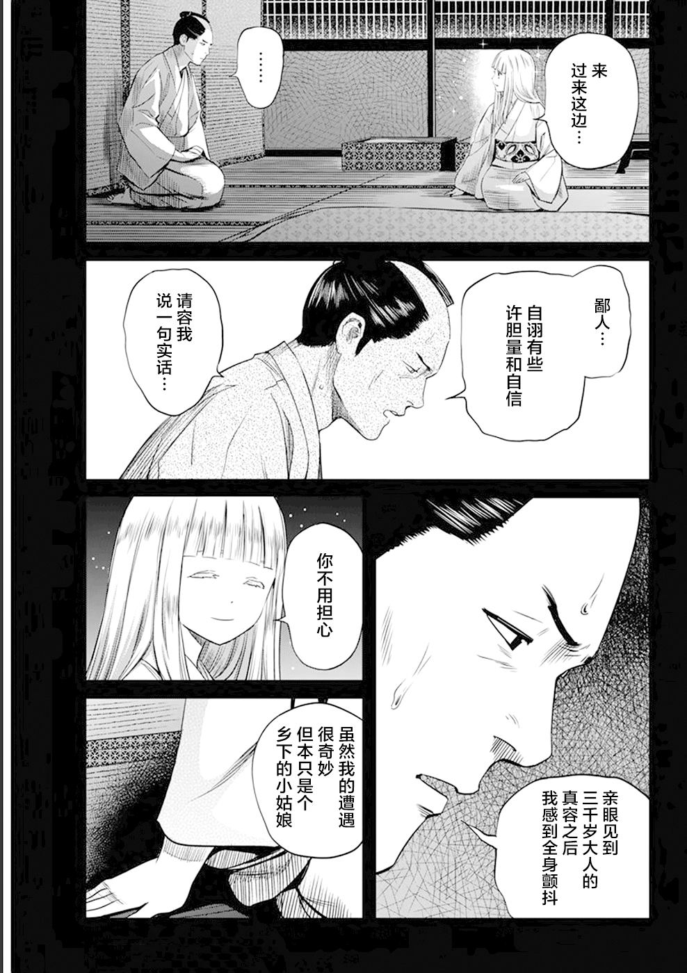 《勇者一生死一回》漫画最新章节第30话免费下拉式在线观看章节第【7】张图片