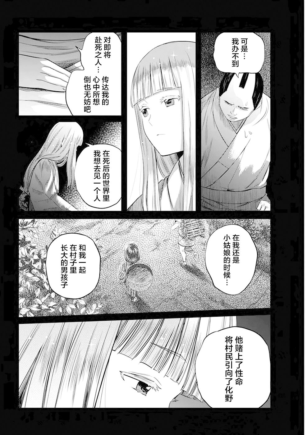 《勇者一生死一回》漫画最新章节第30话免费下拉式在线观看章节第【10】张图片