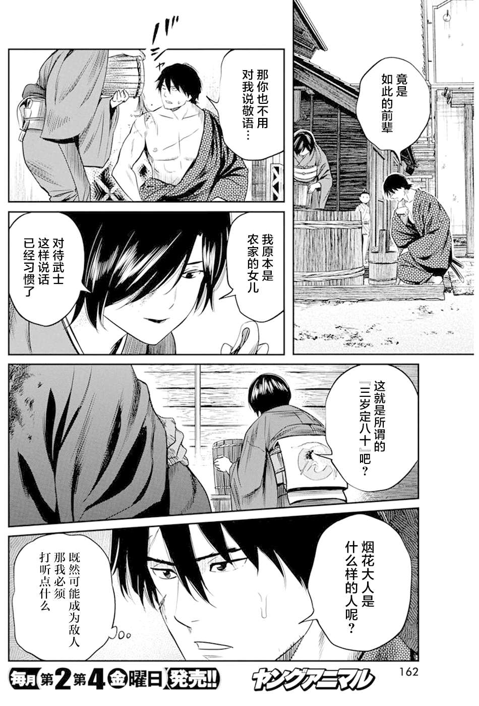 《勇者一生死一回》漫画最新章节第28话免费下拉式在线观看章节第【10】张图片