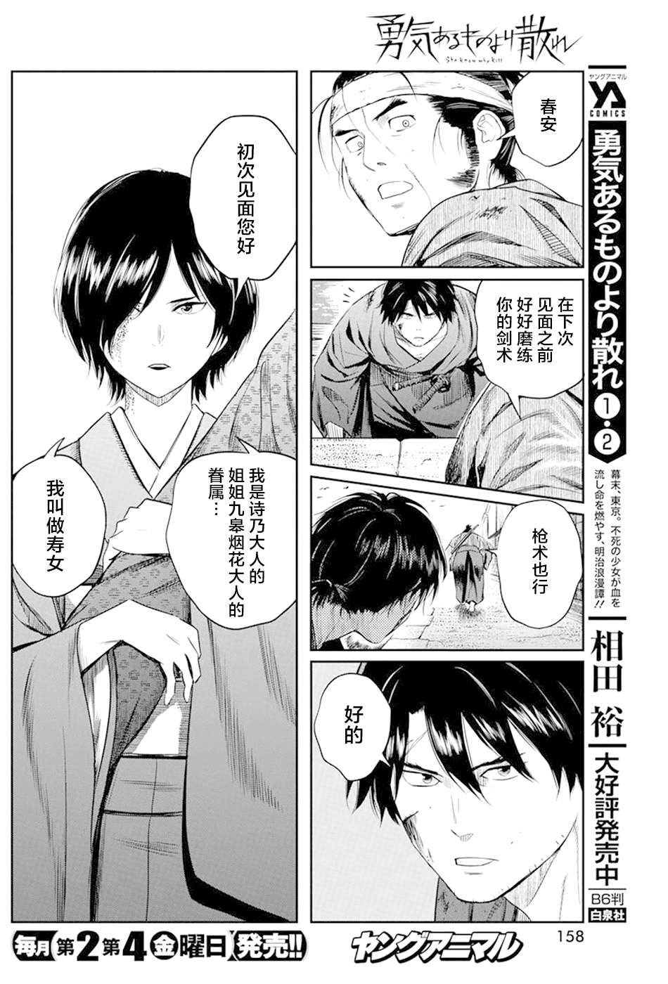 《勇者一生死一回》漫画最新章节第28话免费下拉式在线观看章节第【6】张图片