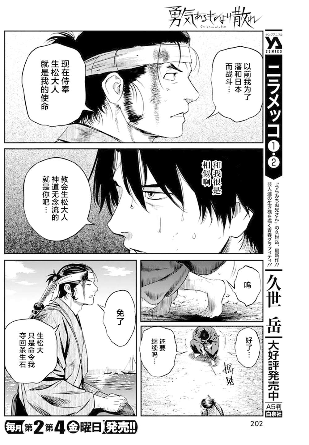 《勇者一生死一回》漫画最新章节第27话免费下拉式在线观看章节第【10】张图片