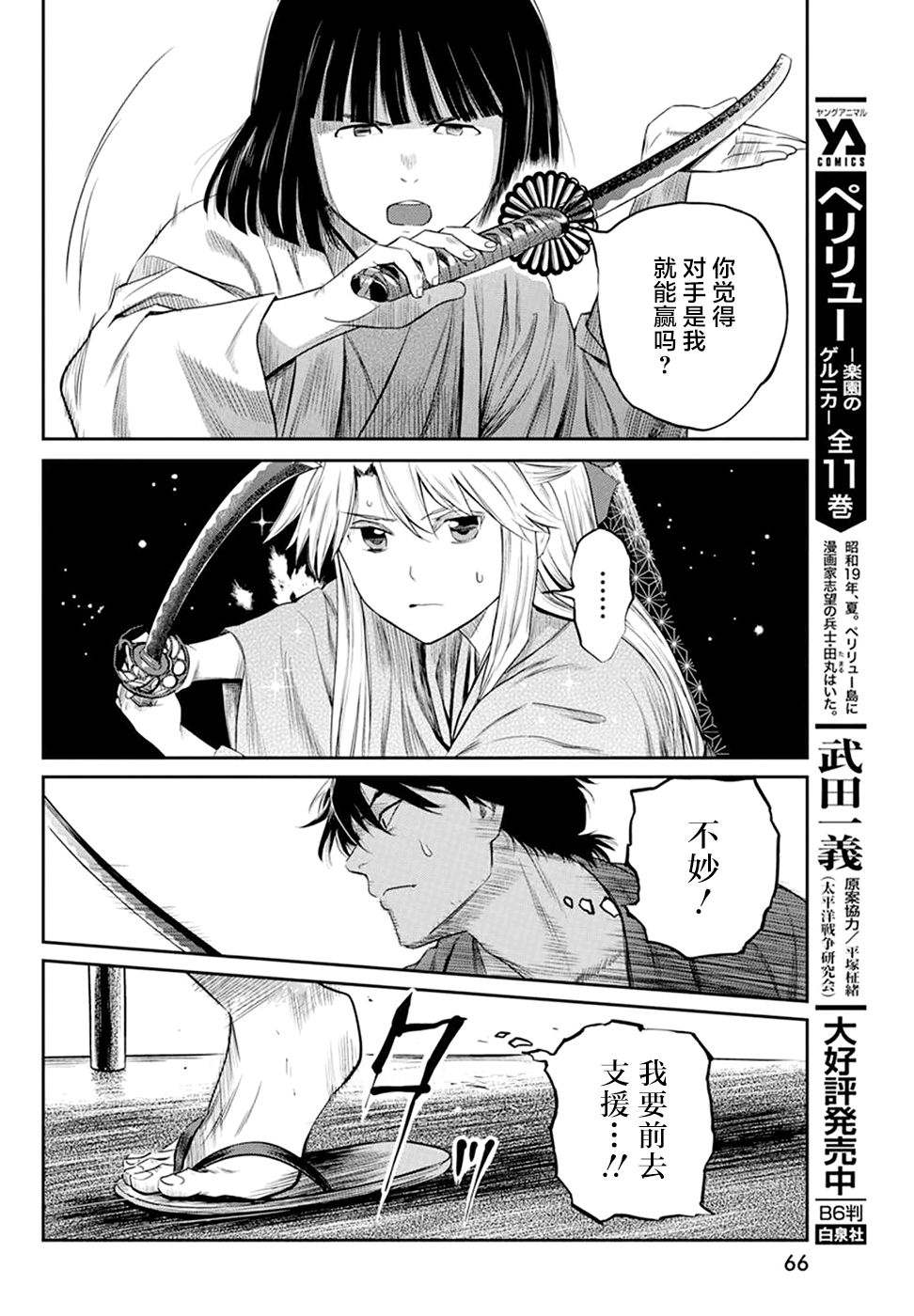 《勇者一生死一回》漫画最新章节第24话免费下拉式在线观看章节第【13】张图片