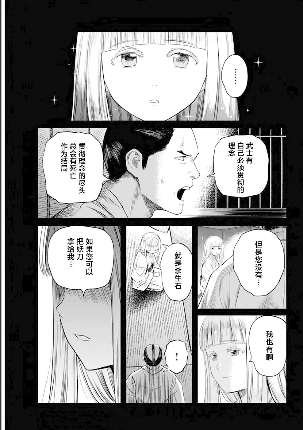 《勇者一生死一回》漫画最新章节第30话免费下拉式在线观看章节第【9】张图片