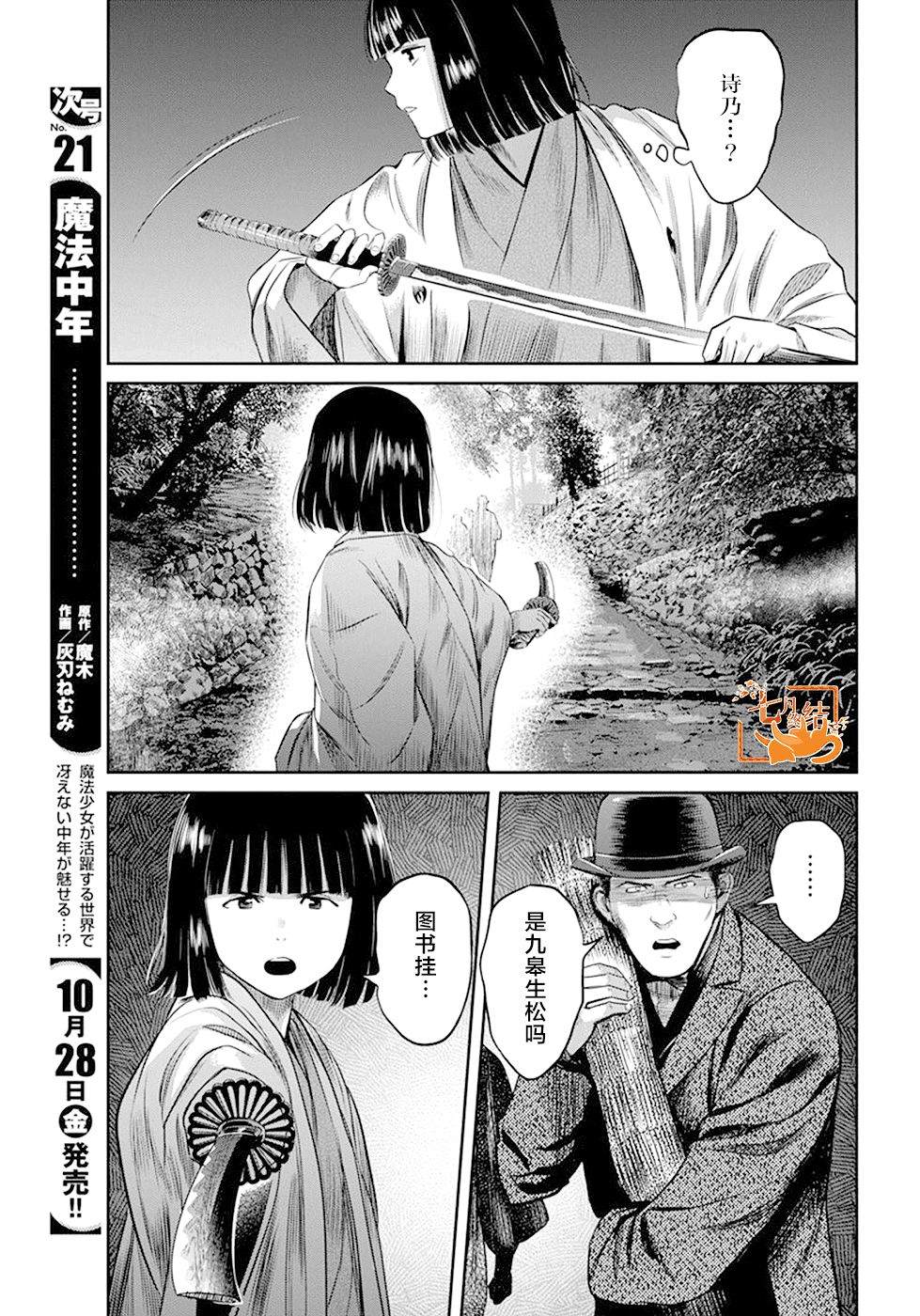 《勇者一生死一回》漫画最新章节第32话免费下拉式在线观看章节第【12】张图片