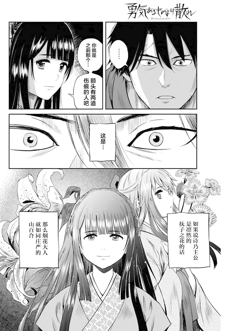 《勇者一生死一回》漫画最新章节第31话免费下拉式在线观看章节第【6】张图片