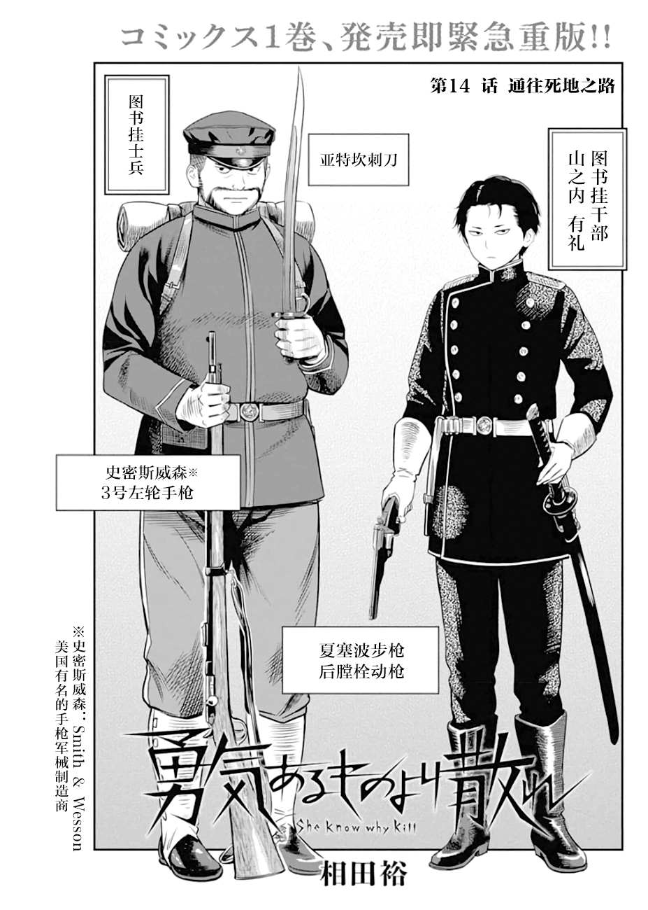 《勇者一生死一回》漫画最新章节第14话免费下拉式在线观看章节第【1】张图片