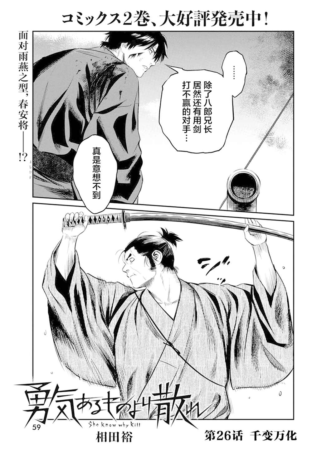 《勇者一生死一回》漫画最新章节第26话免费下拉式在线观看章节第【1】张图片