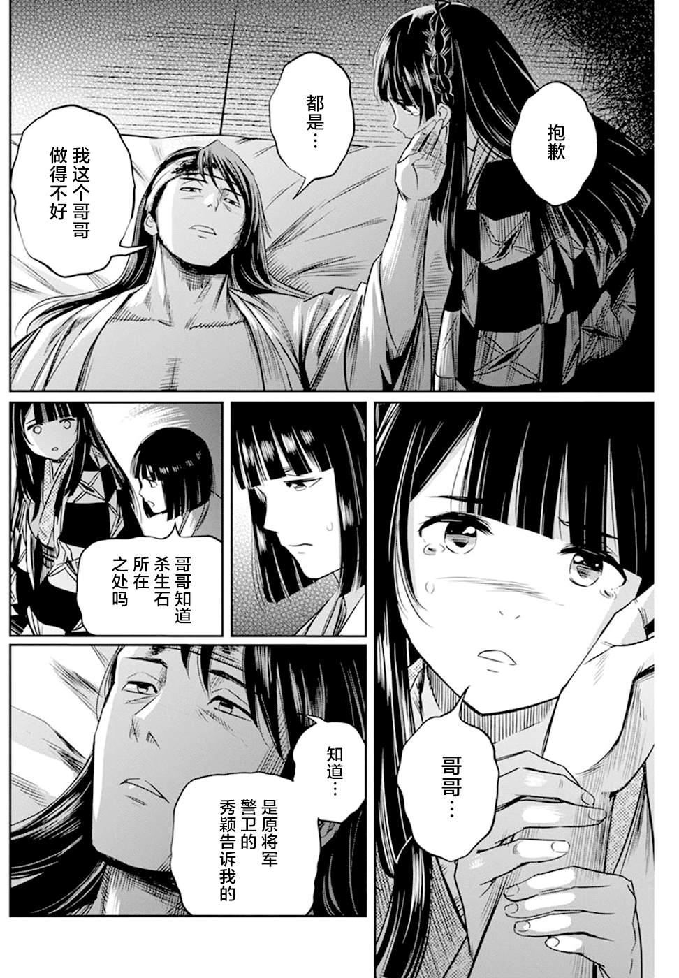 《勇者一生死一回》漫画最新章节第19话免费下拉式在线观看章节第【15】张图片