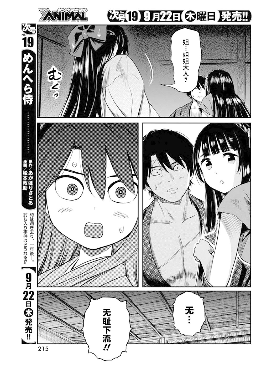 《勇者一生死一回》漫画最新章节第31话免费下拉式在线观看章节第【13】张图片