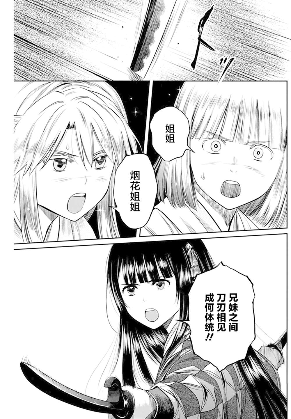 《勇者一生死一回》漫画最新章节第27话免费下拉式在线观看章节第【3】张图片