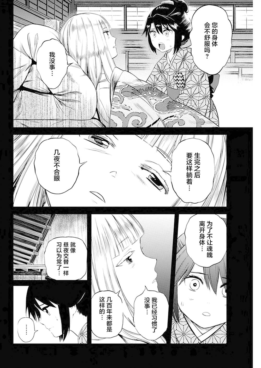 《勇者一生死一回》漫画最新章节第29话免费下拉式在线观看章节第【8】张图片