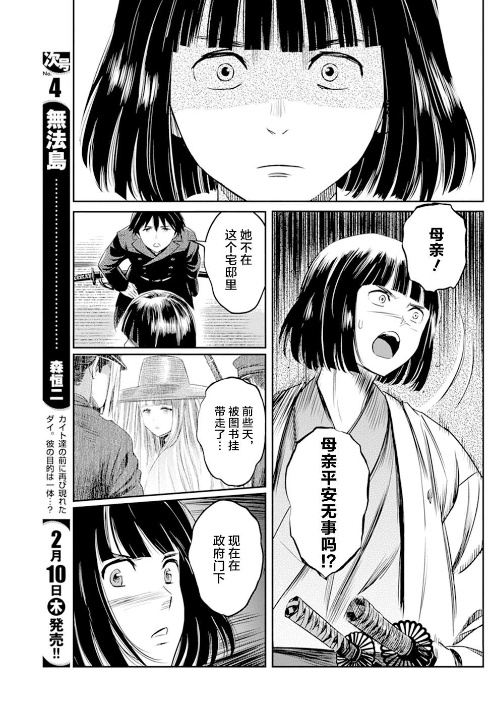 《勇者一生死一回》漫画最新章节第19话免费下拉式在线观看章节第【11】张图片