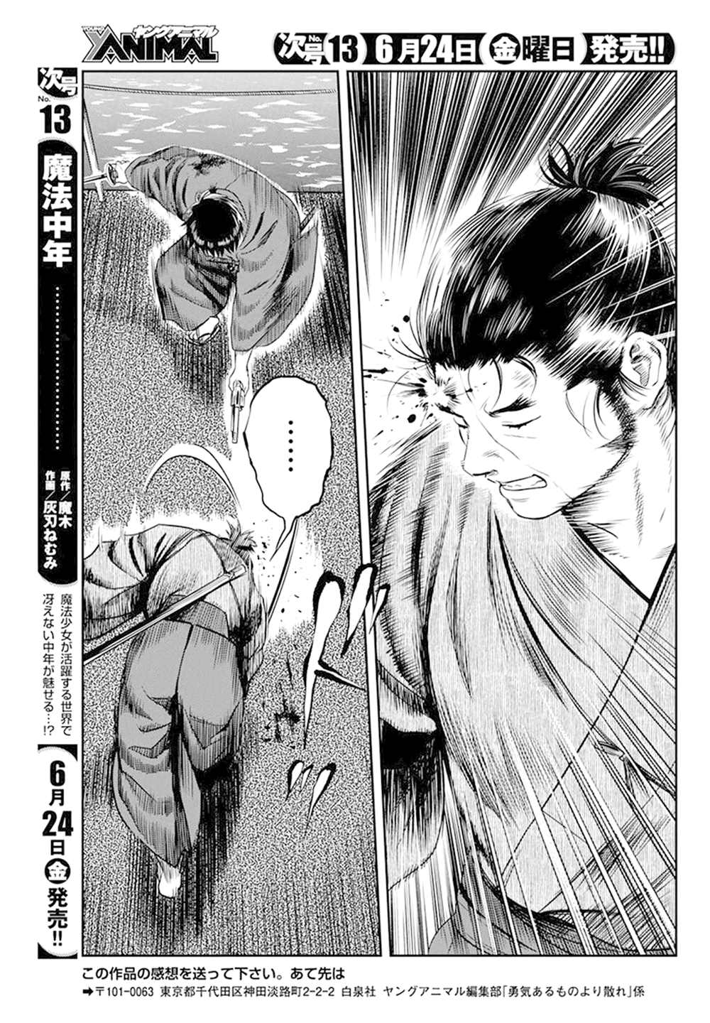 《勇者一生死一回》漫画最新章节第26话免费下拉式在线观看章节第【6】张图片