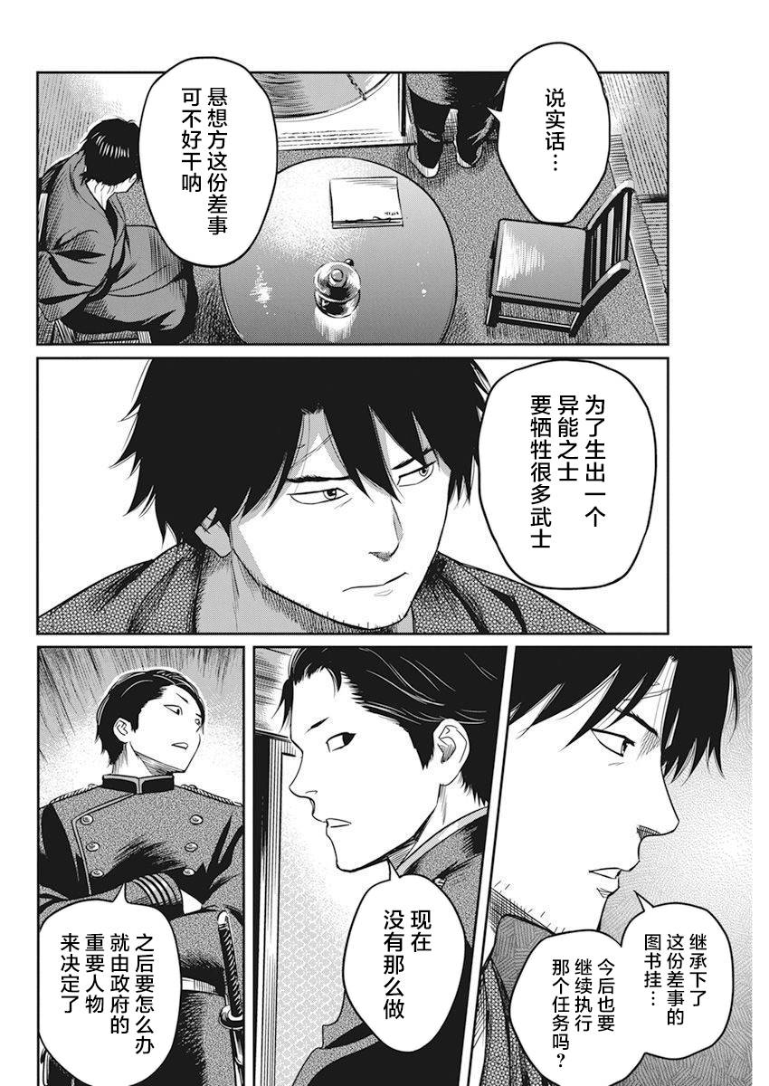 《勇者一生死一回》漫画最新章节第6话免费下拉式在线观看章节第【7】张图片