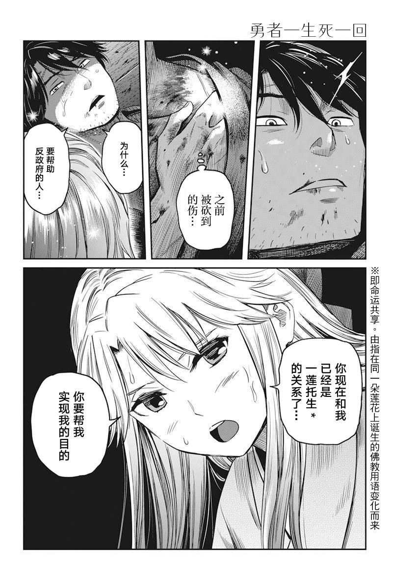 《勇者一生死一回》漫画最新章节第1话免费下拉式在线观看章节第【53】张图片