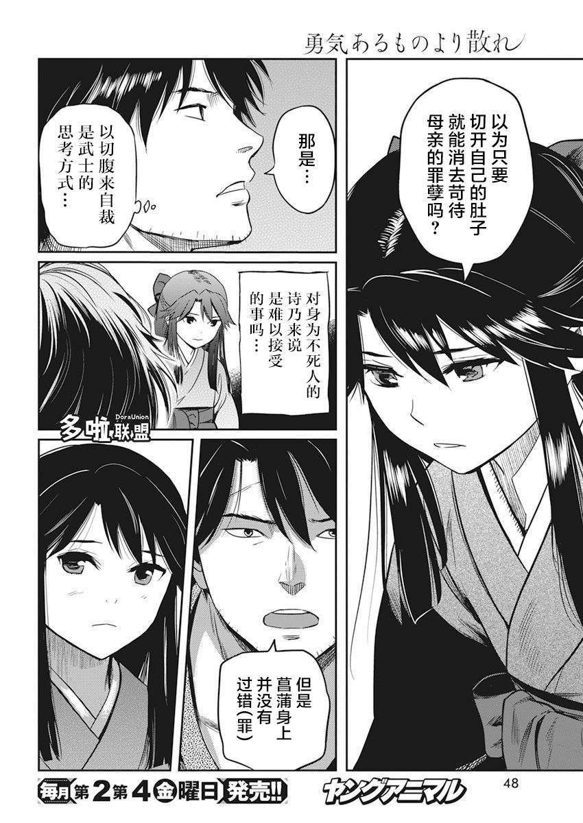 《勇者一生死一回》漫画最新章节第3话免费下拉式在线观看章节第【16】张图片