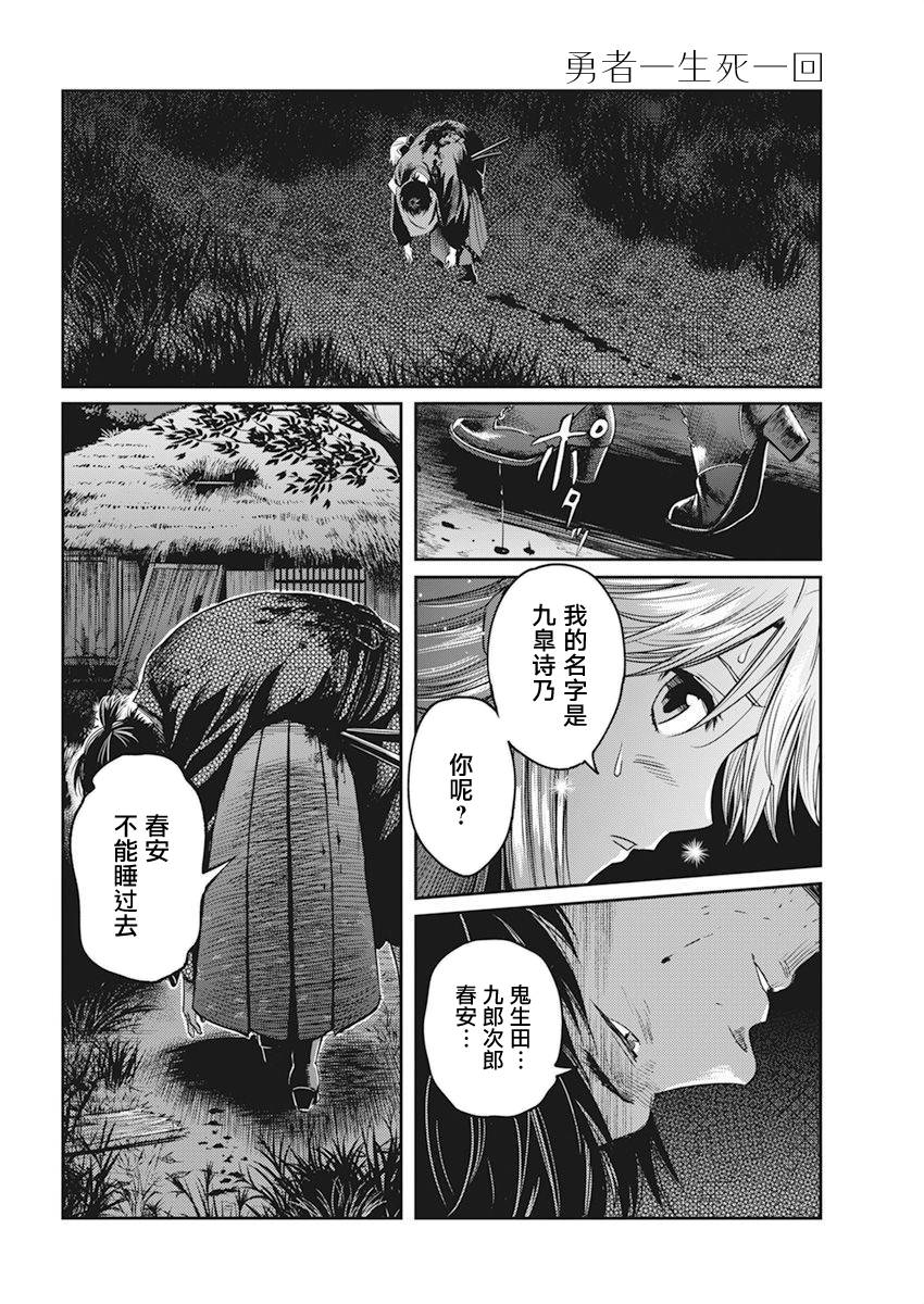 《勇者一生死一回》漫画最新章节第1话免费下拉式在线观看章节第【47】张图片