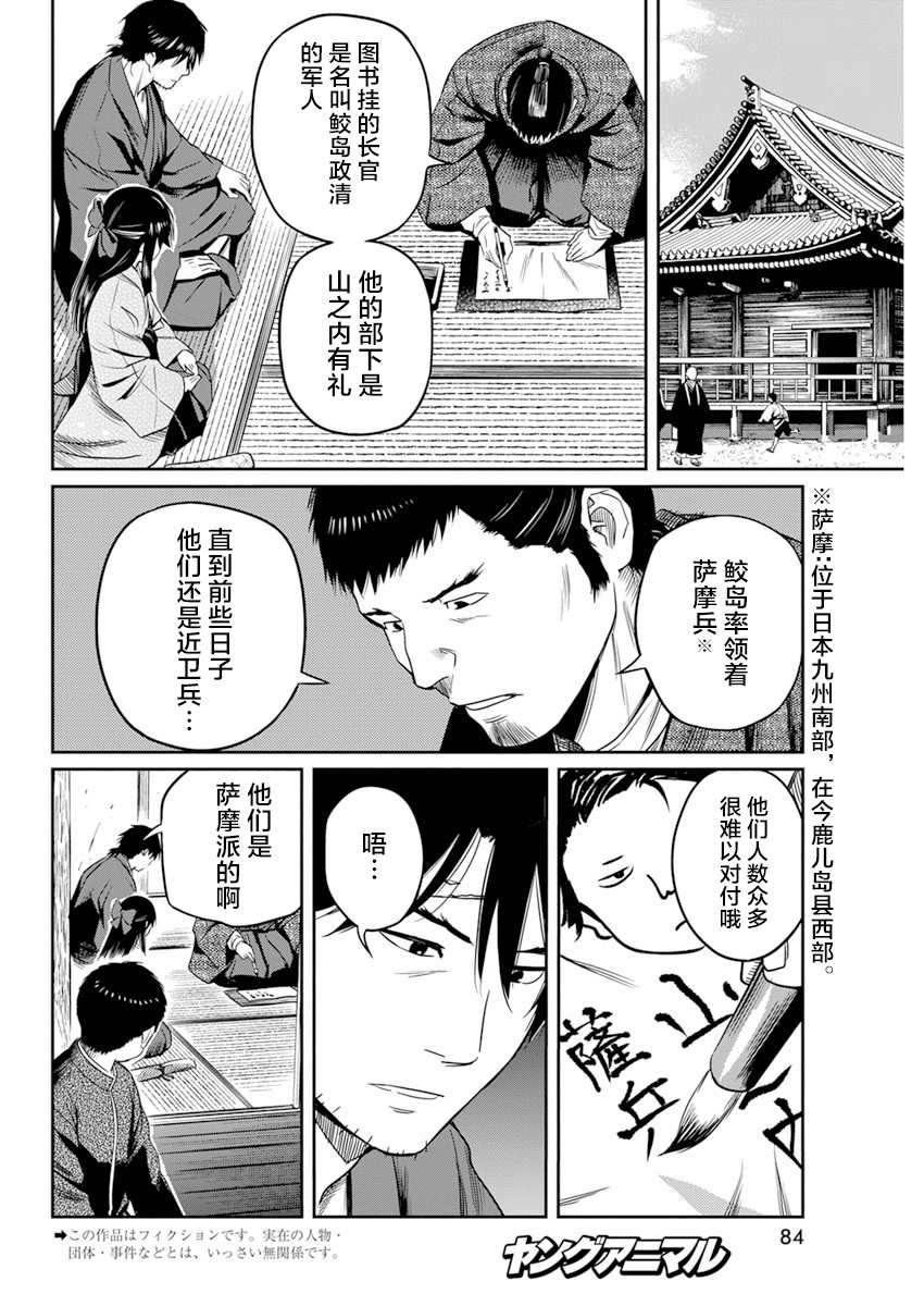 《勇者一生死一回》漫画最新章节第13话免费下拉式在线观看章节第【2】张图片