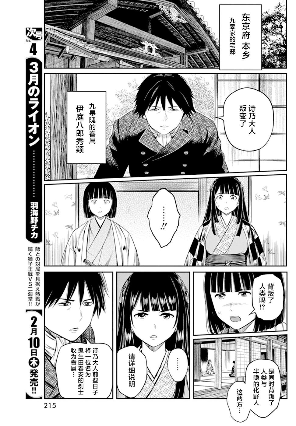 《勇者一生死一回》漫画最新章节第19话免费下拉式在线观看章节第【9】张图片