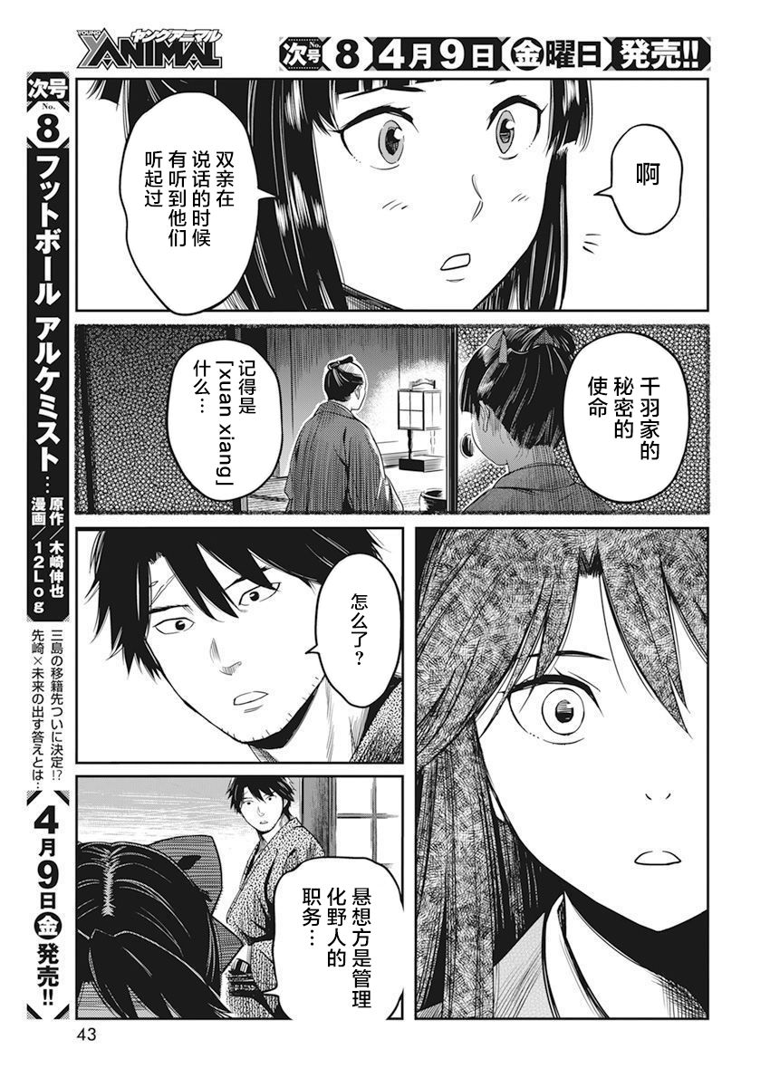 《勇者一生死一回》漫画最新章节第3话免费下拉式在线观看章节第【11】张图片