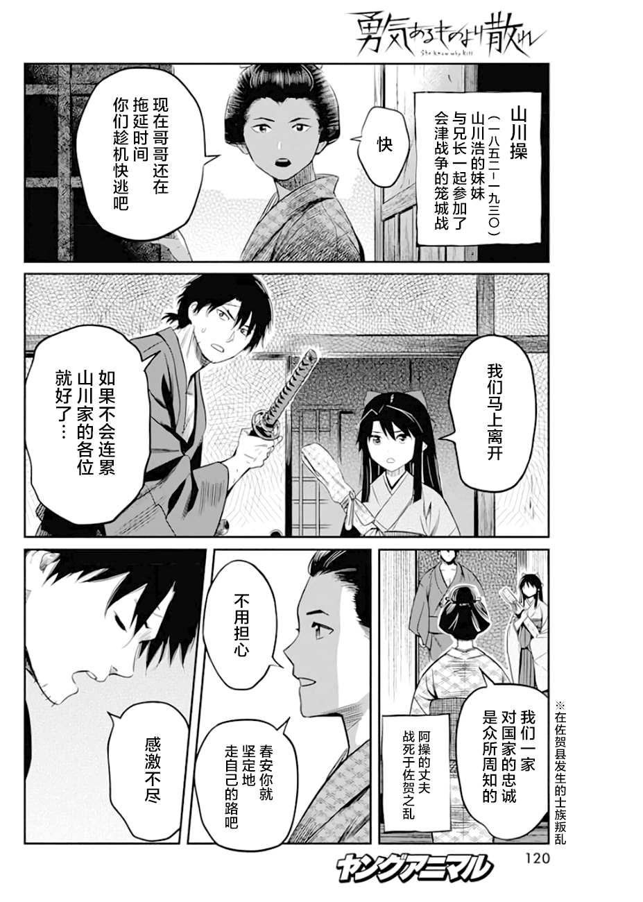 《勇者一生死一回》漫画最新章节第14话免费下拉式在线观看章节第【4】张图片