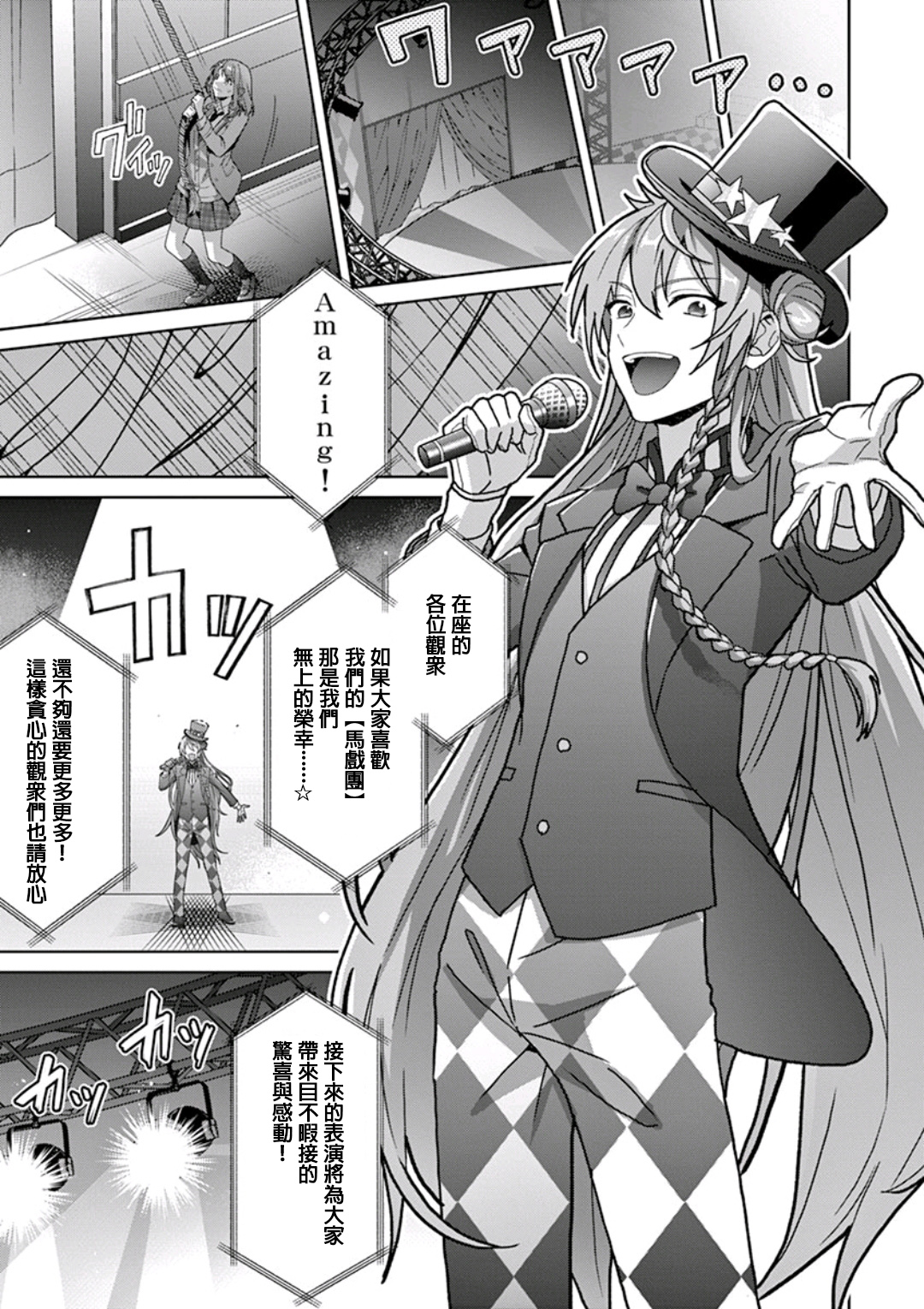 《偶像梦幻祭Ready For Stars》漫画最新章节第2话免费下拉式在线观看章节第【33】张图片